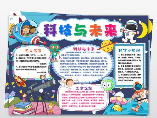 未来科技手抄报简单又漂亮，未来科技手抄报模板