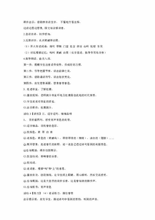 绝句教学设计优秀教案，统编版二年级下册绝句教学设计