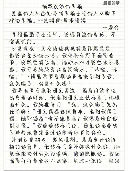 美,悄然绽放作文600字，幸福悄然绽放作文600字