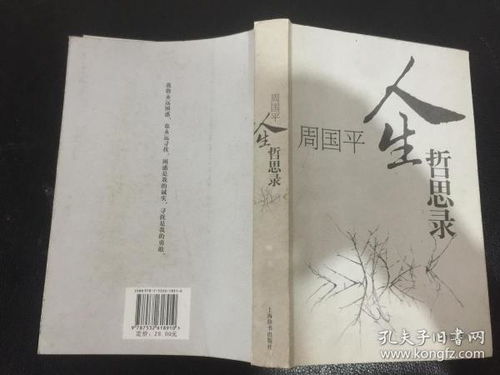 周国平人生哲思录大全精选71句