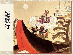 曹操的<短歌行>全文注音