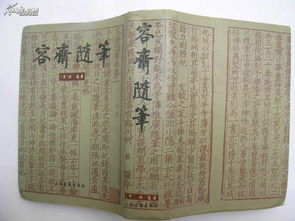 容斋随笔原文及翻译洪迈，容斋随笔原文及翻译冯异定关中