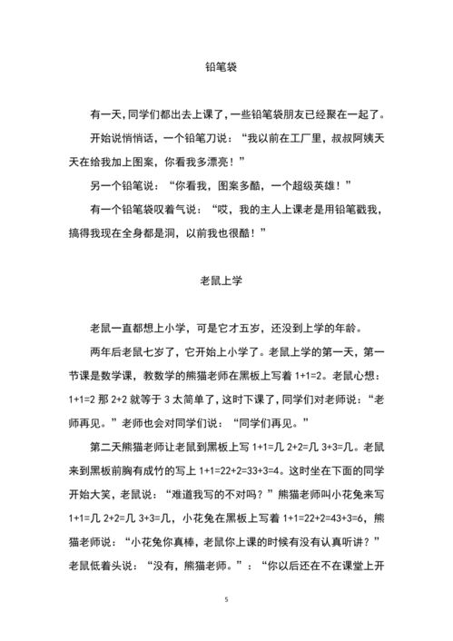 小学三年级童话故事作文300字【六篇】