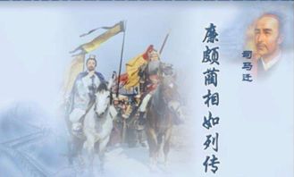 廉颇与蔺相如翻译和重点字词，廉颇与蔺相如文言文翻译