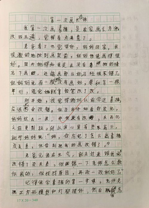 一件小事作文