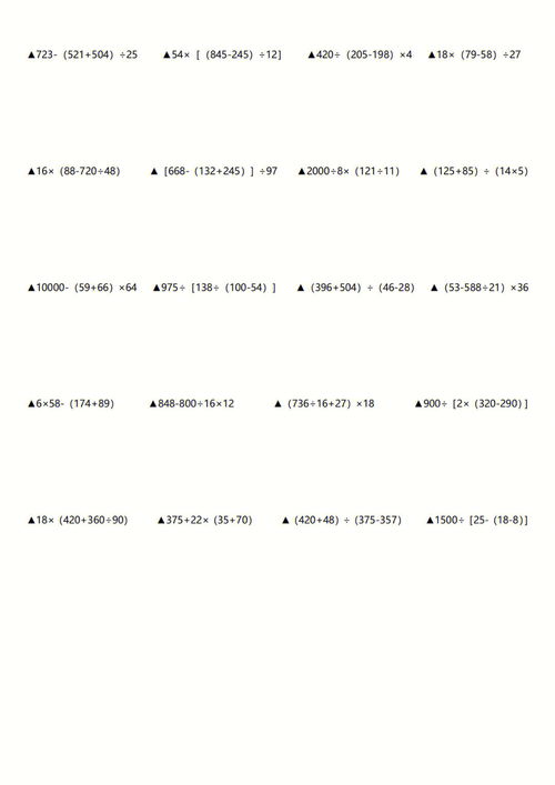 小学四年级加减乘除混合运算计算题30道(有答案)