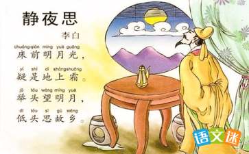 静夜思的原文是什么?