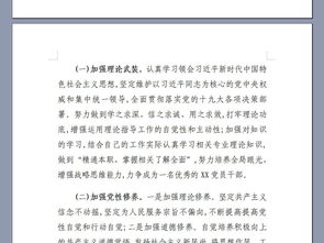 个人自查自纠剖析材料四篇