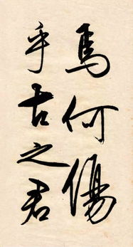 何伤乎亦各言其志也的翻译，何伤乎的乎是什么意思