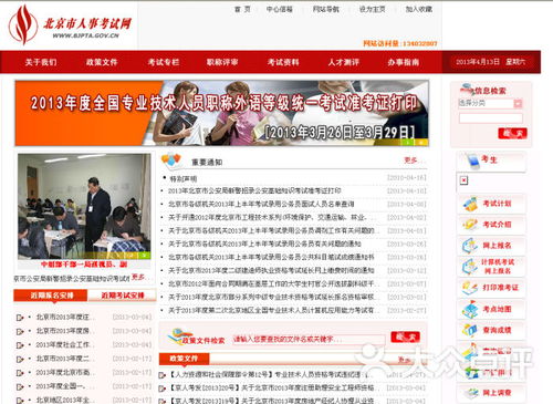 北京市公务员考试在哪里报名