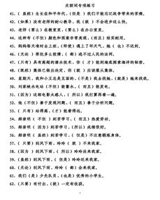 四年级关联词训练及答案，关联词训练带答案大全