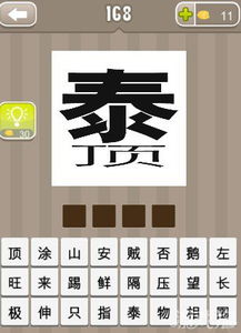 含泰的成语