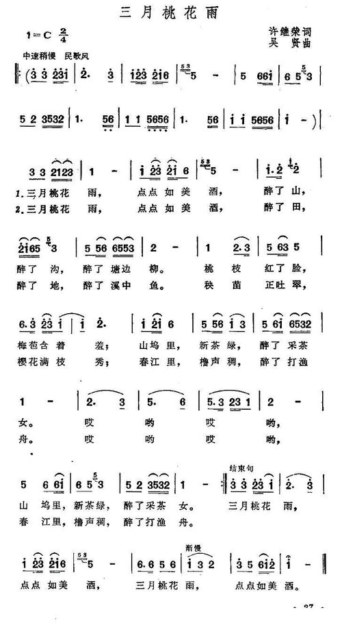 歌曲三月桃花雨简谱，三月桃花雨简谱童丽演唱