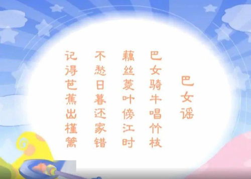 巴女谣古诗的意思，巴女谣古诗注音版