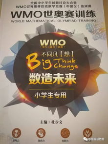 2023年wmo数学大赛，wmo世奥赛是什么