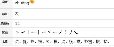 装笔顺怎么写，装笔顺组词