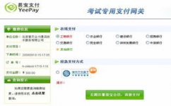 易支付是哪个支付公司