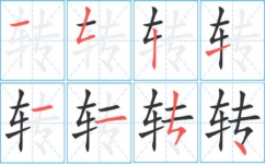 像的笔顺，象的笔顺_速网百科