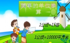 亩公顷换算，亩公顷换算平方米_速网百科