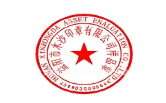 业务章和公章的区别_速网百科