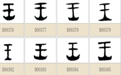 王字的来历，王字的来历小故事_速网百科